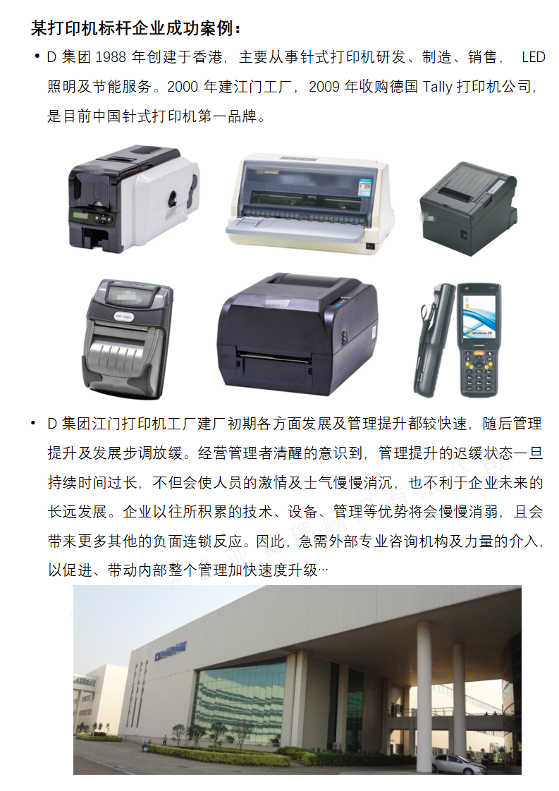 DASCOM打印機精益生產成功案例_01.png
