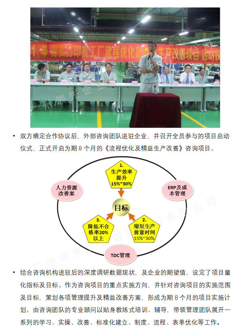 DASCOM打印機精益生產成功案例_02.png
